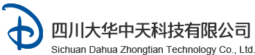四川大華中天科技有限公司